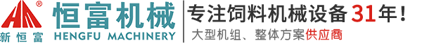 河南省恒富機械設(shè)備有限公司